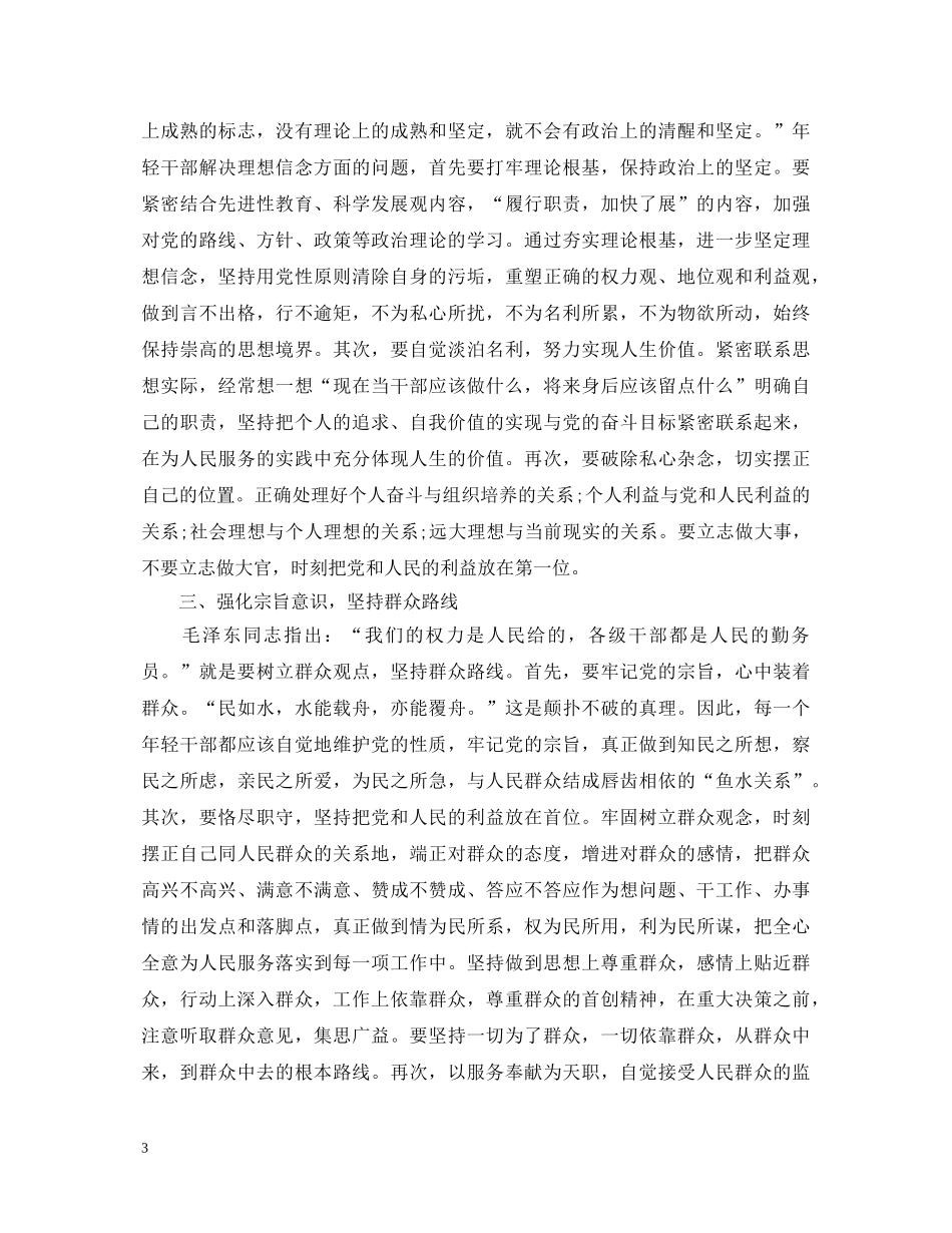 党员干部行为规范心得体会 _第3页