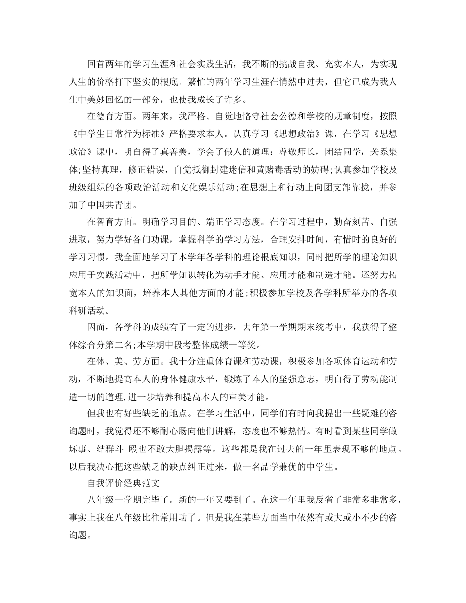 分享五篇初二学习自我评价参考范文 _第2页