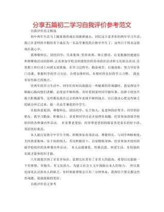 分享五篇初二学习自我评价参考范文 