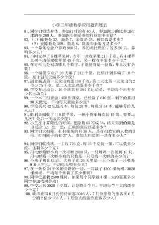 小学三年级数学应用题训练五