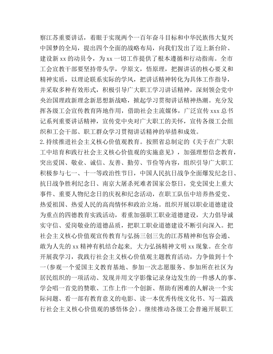 工会宣教工作心得体会 (2) _第2页