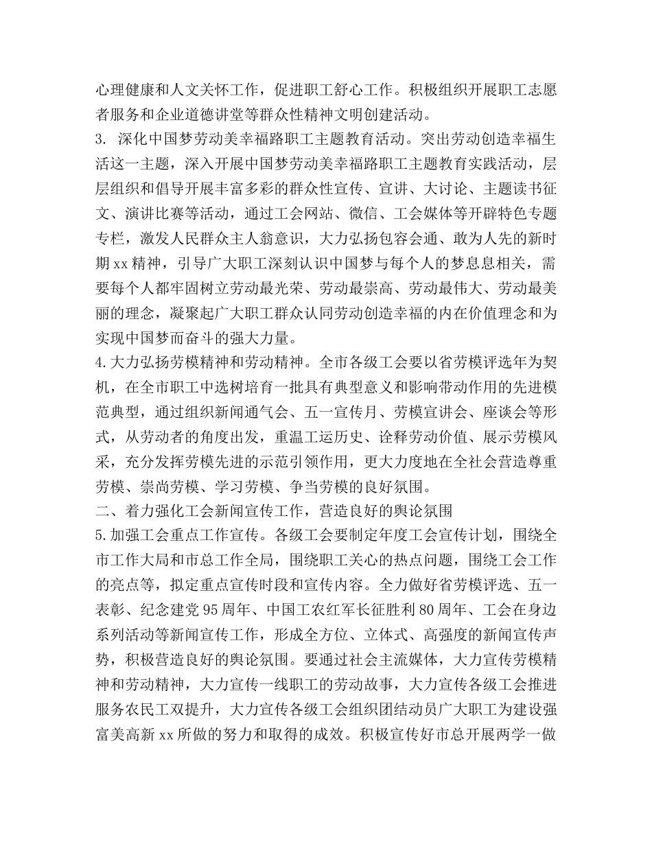 工会宣教工作心得体会 (2) _第3页