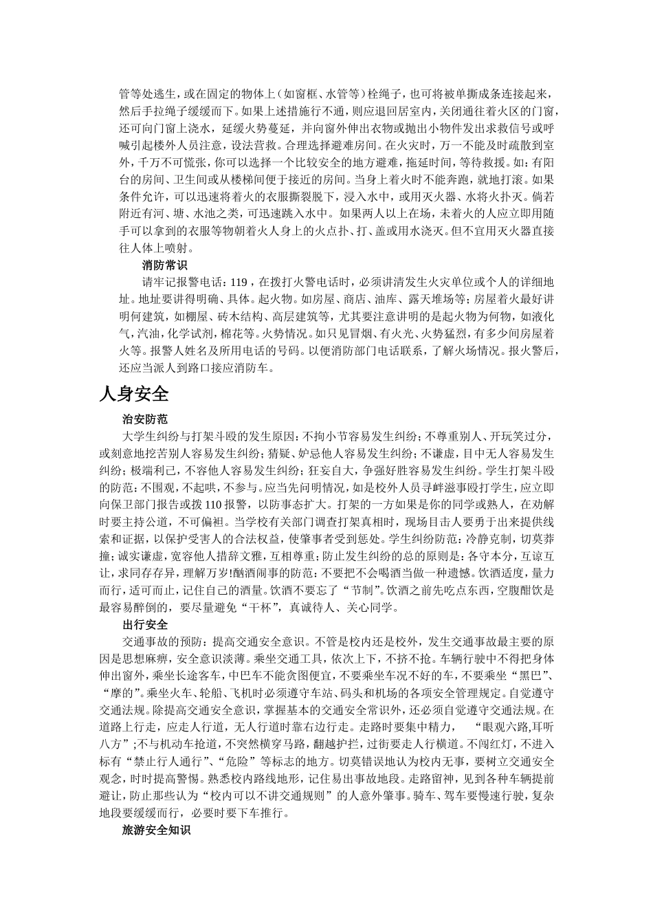 消防安全与人身安全_第2页