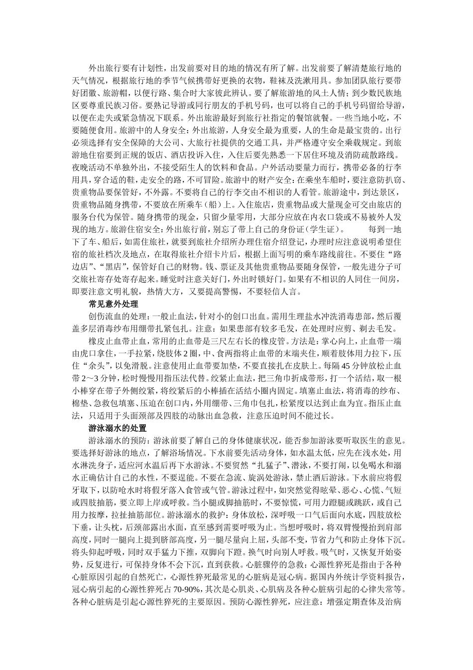 消防安全与人身安全_第3页