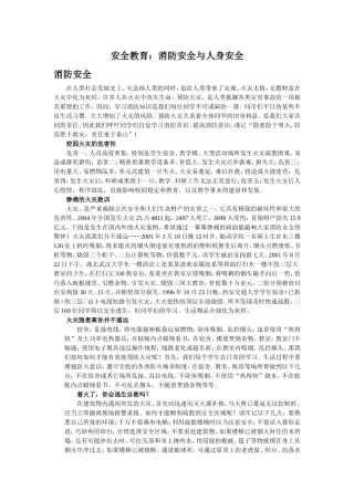 消防安全与人身安全