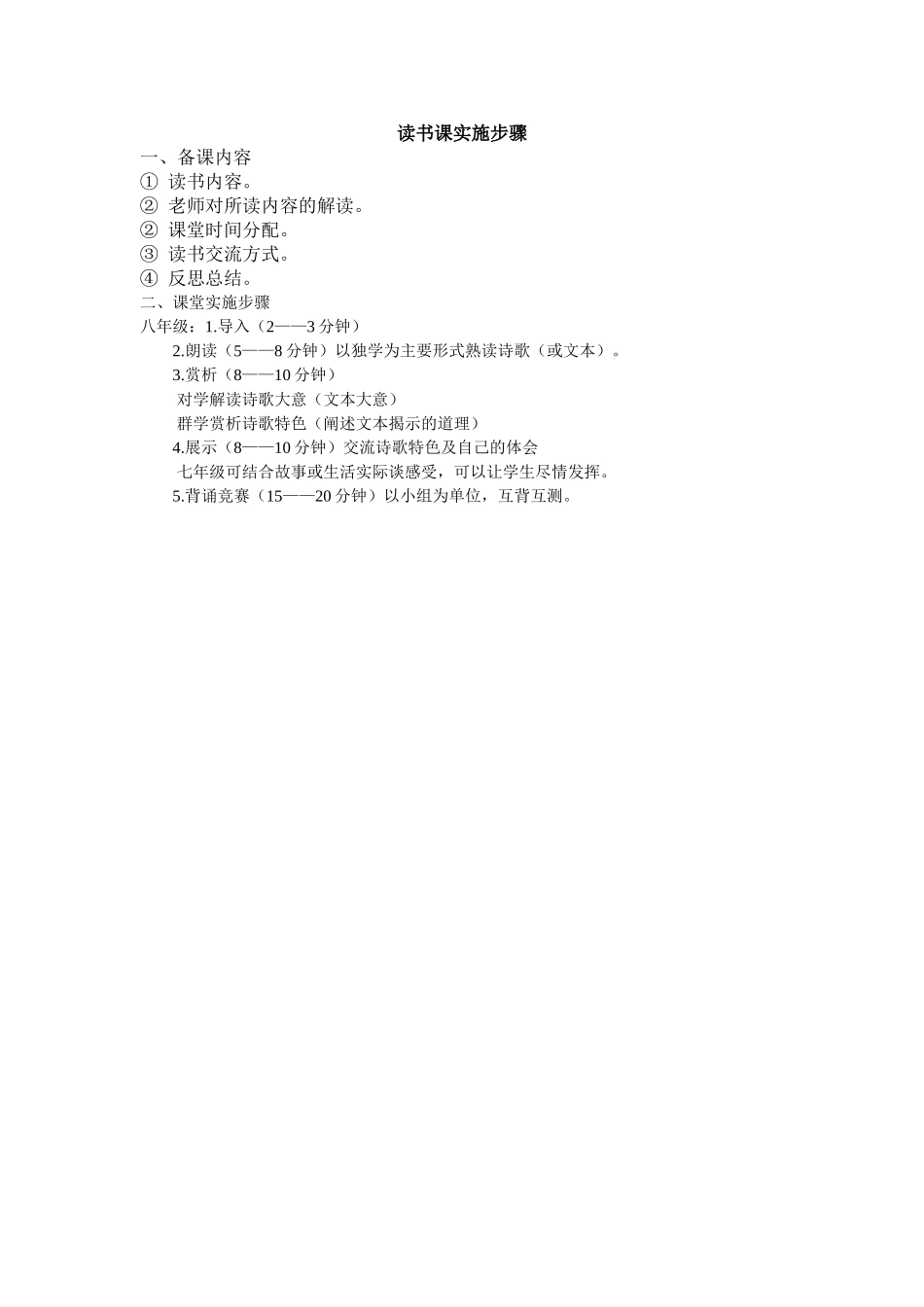读书课实施步骤_第1页