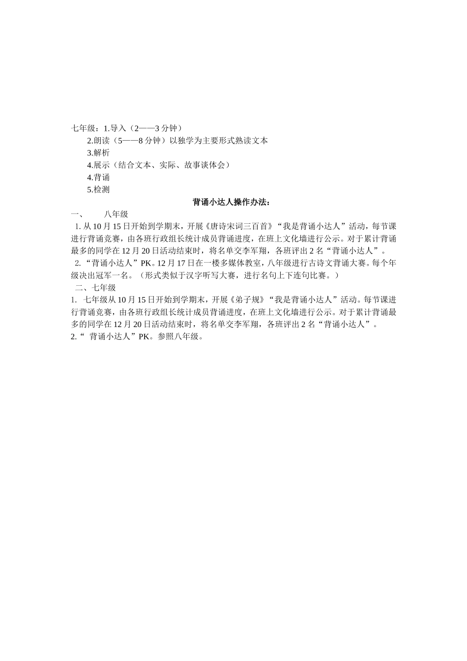 读书课实施步骤_第2页