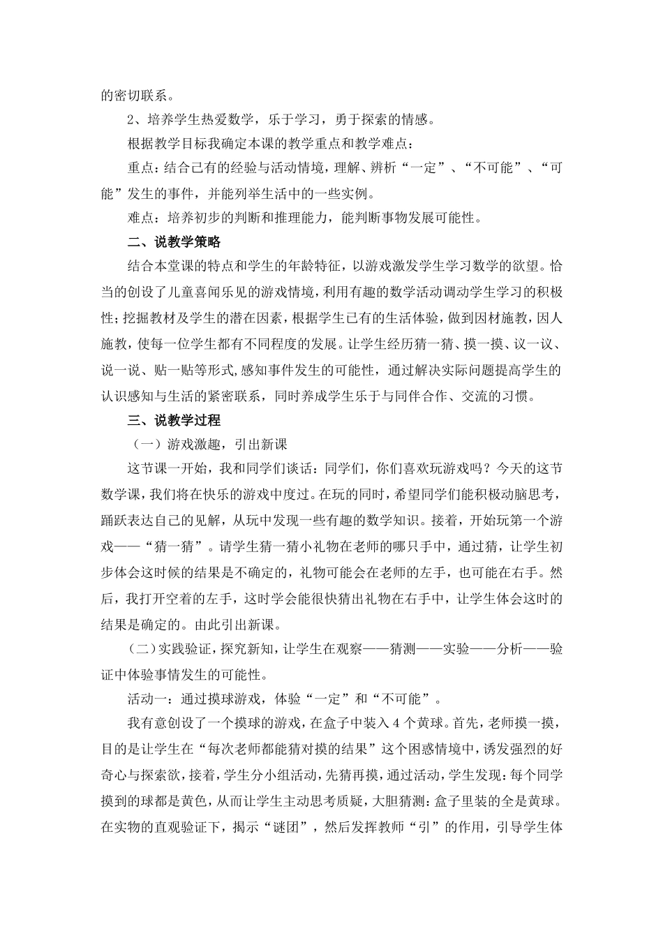 《可能性》说课稿_第2页