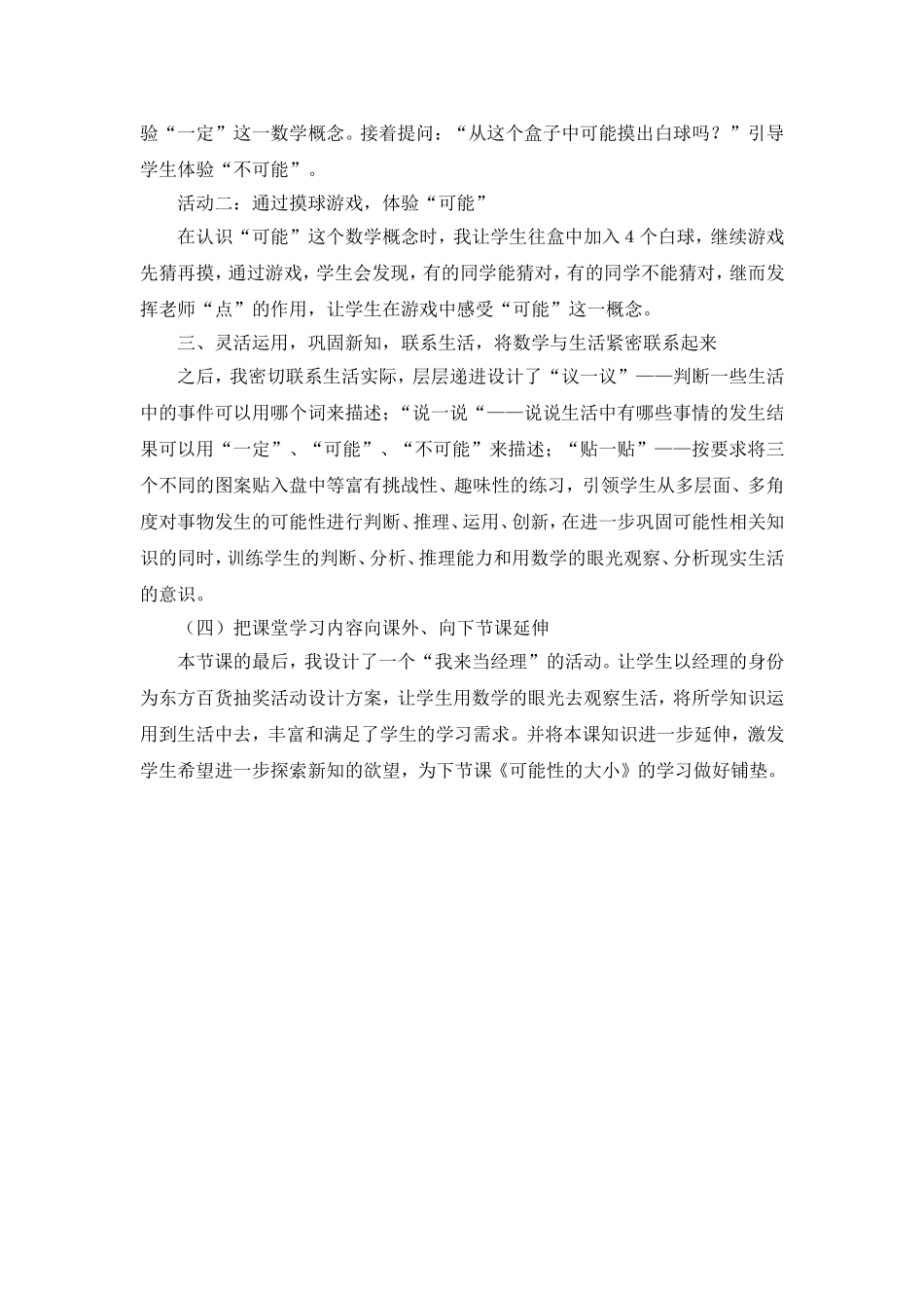 《可能性》说课稿_第3页