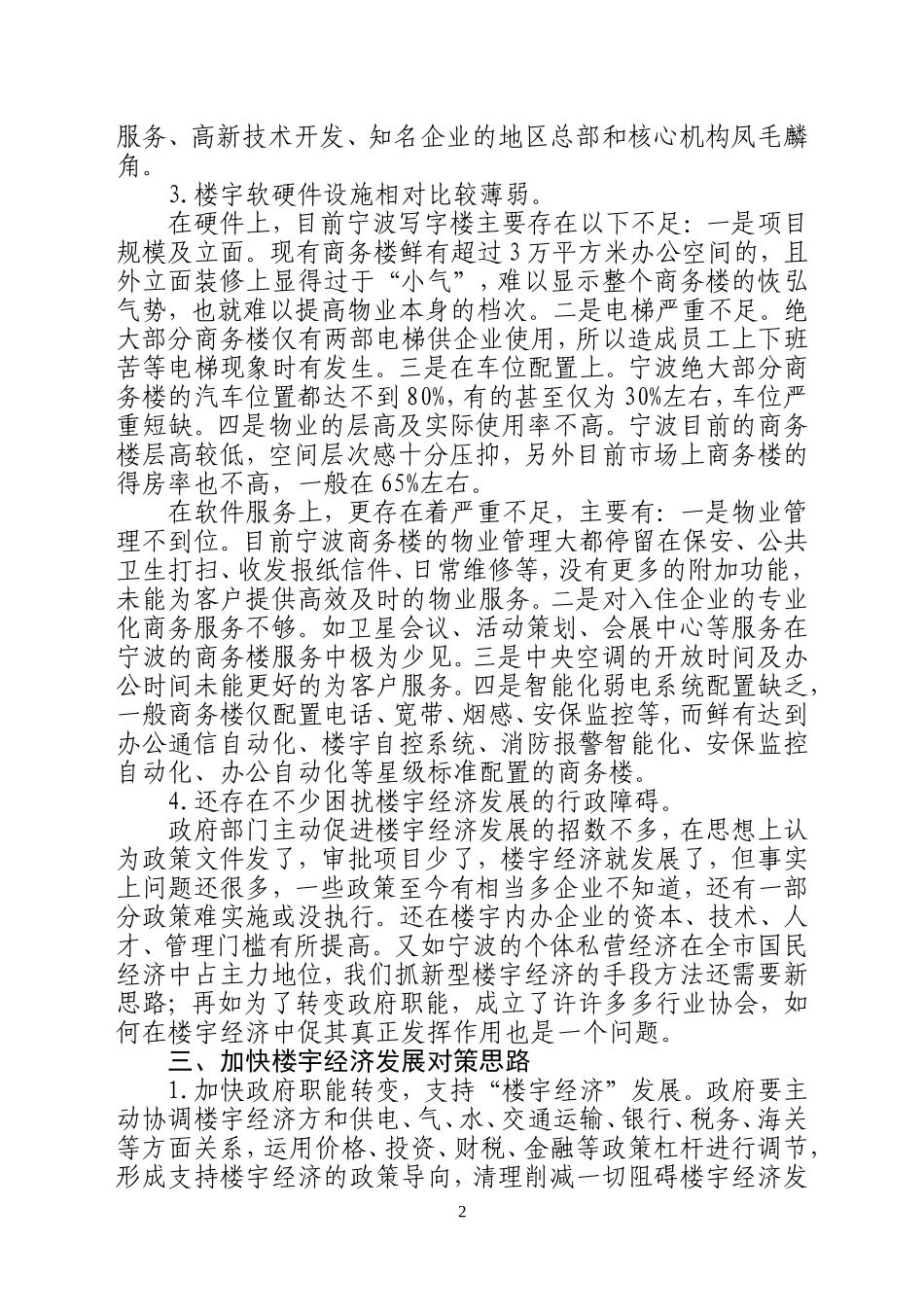 浅析宁波市城区发展楼宇经济的现状及对策_第2页