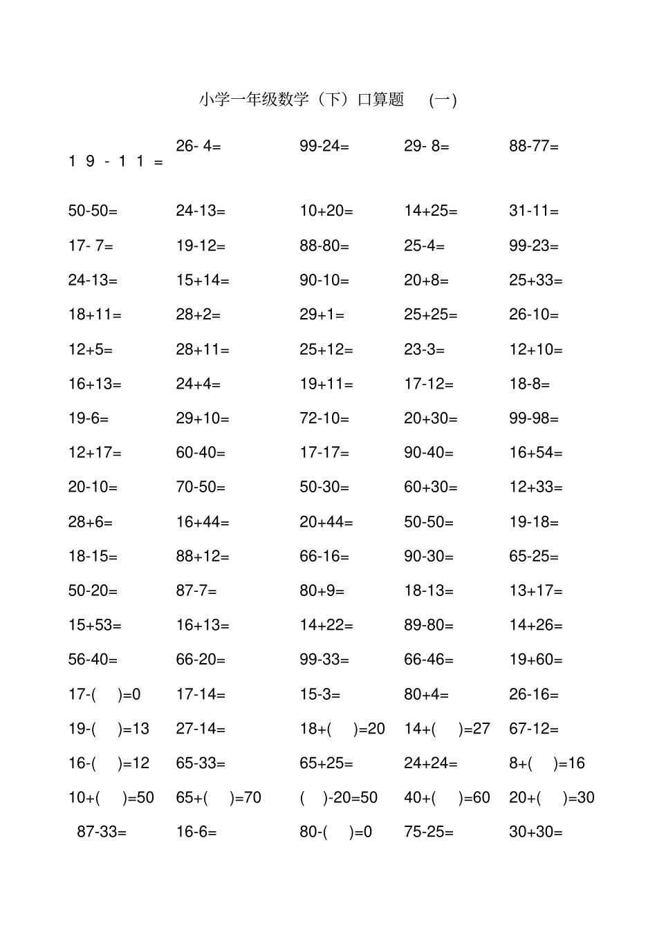 以内小学一年级下册数学口算练习题_第1页