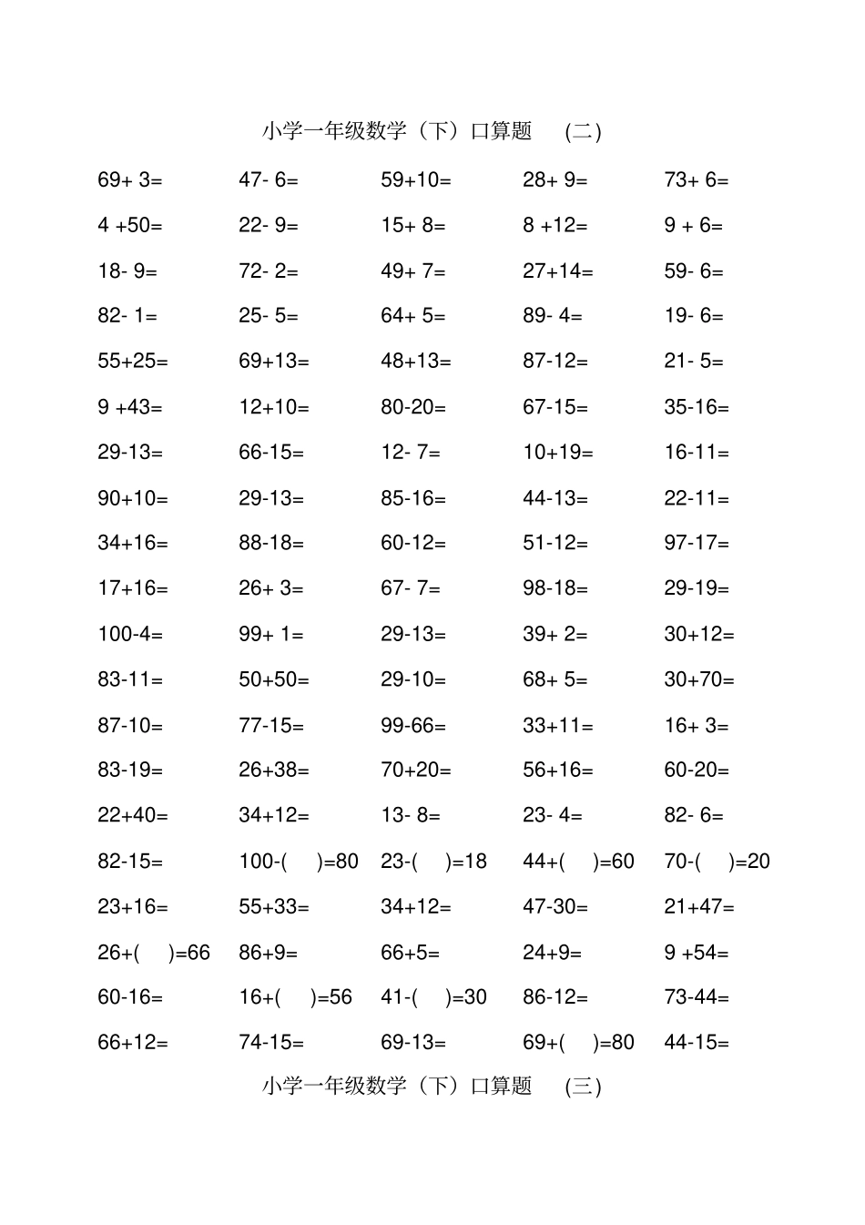 以内小学一年级下册数学口算练习题_第2页