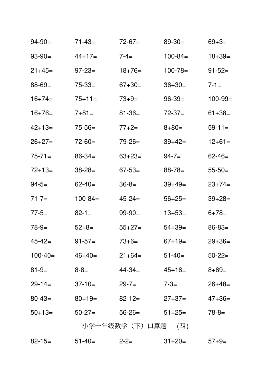 以内小学一年级下册数学口算练习题_第3页