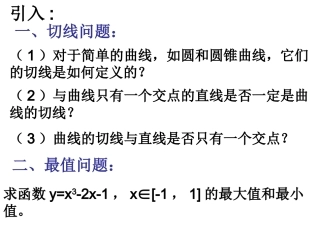 导数的背景曲线在某点处的切线、瞬时速度