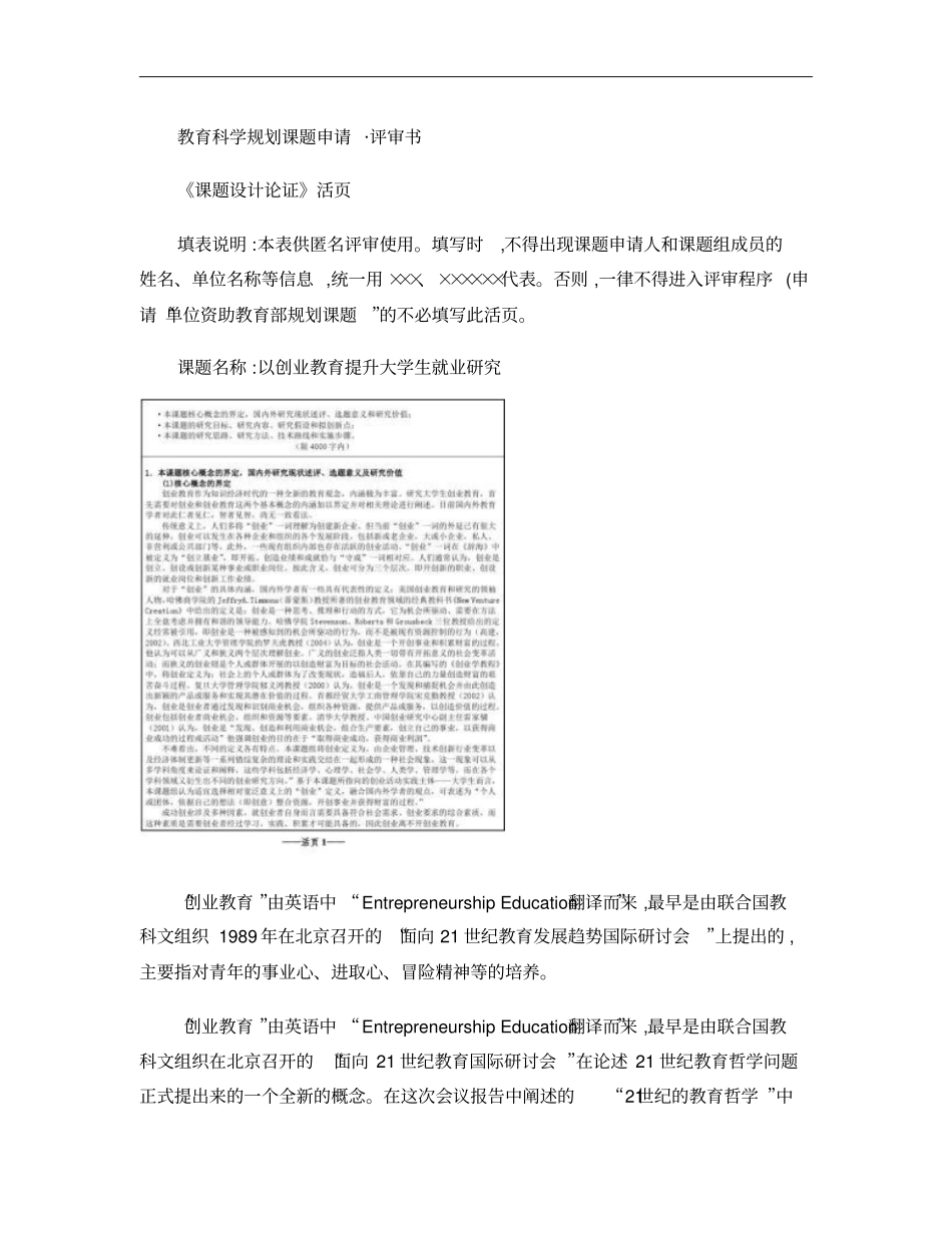 以创业教育提升大学生就业研究概要_第1页
