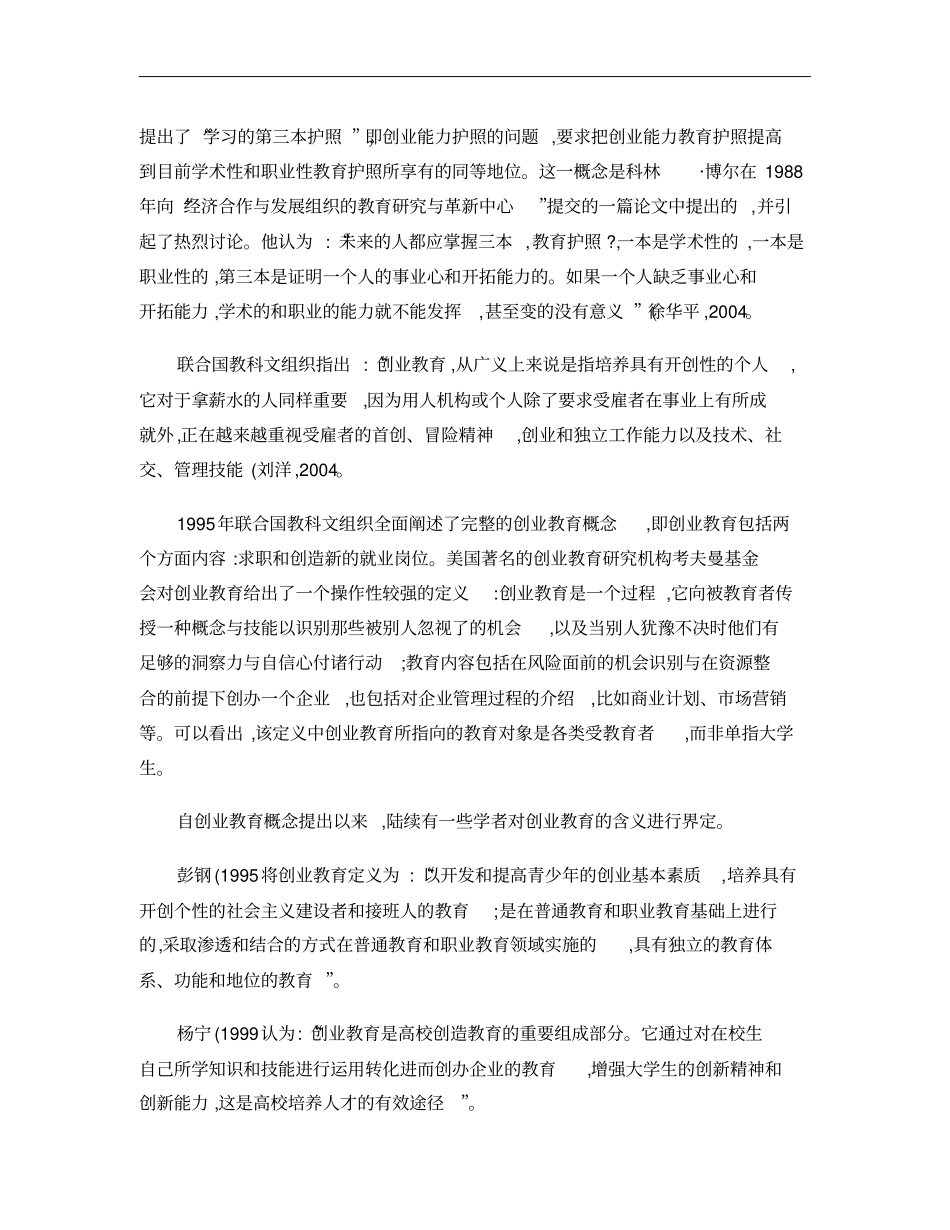 以创业教育提升大学生就业研究概要_第2页