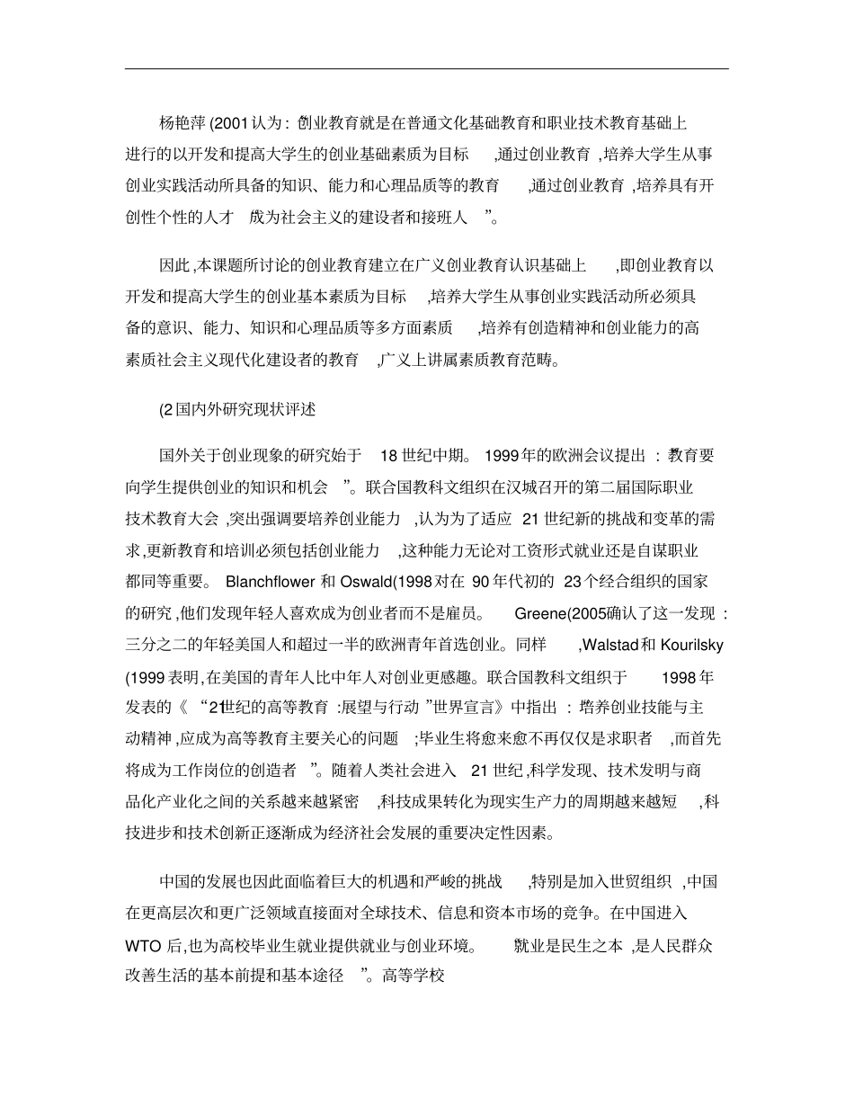 以创业教育提升大学生就业研究概要_第3页