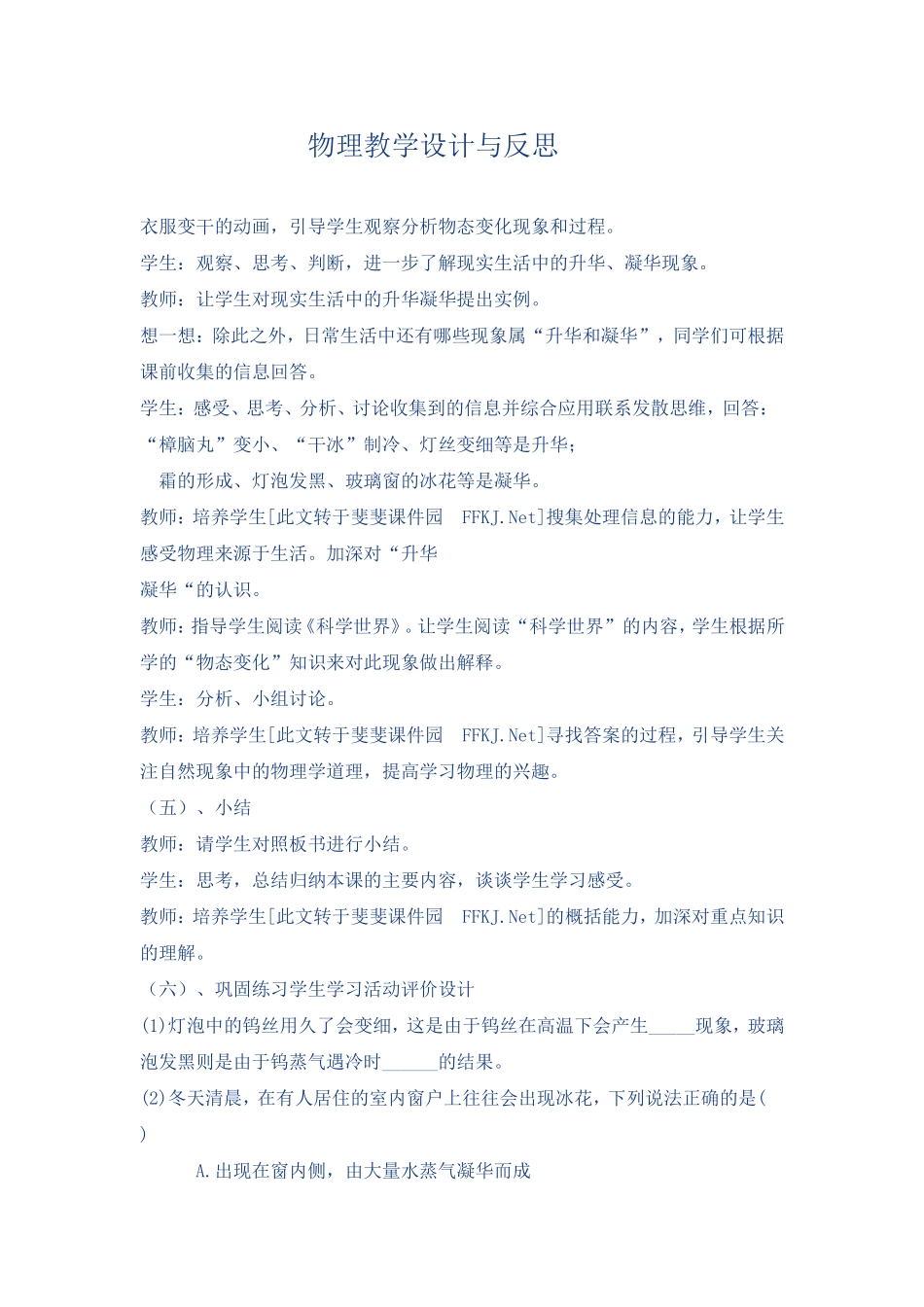 物理教学与反思_第1页