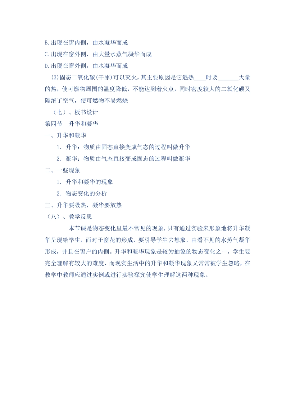 物理教学与反思_第2页