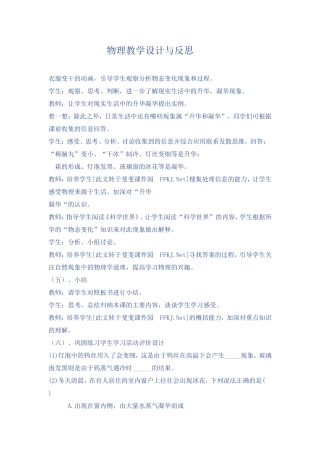 物理教学与反思
