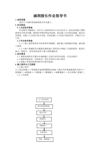 涵洞接长作业指导书