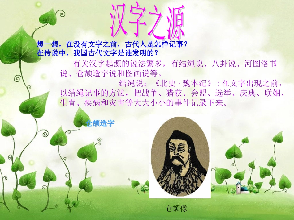 我爱你_汉字_课件[1]_第2页