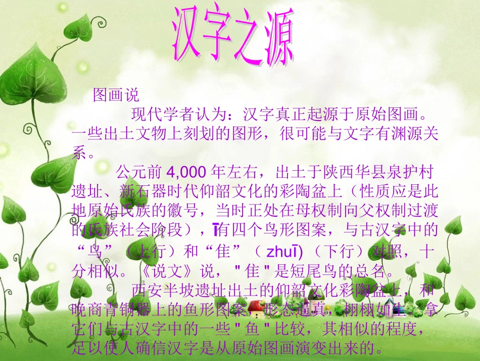 我爱你_汉字_课件[1]_第3页