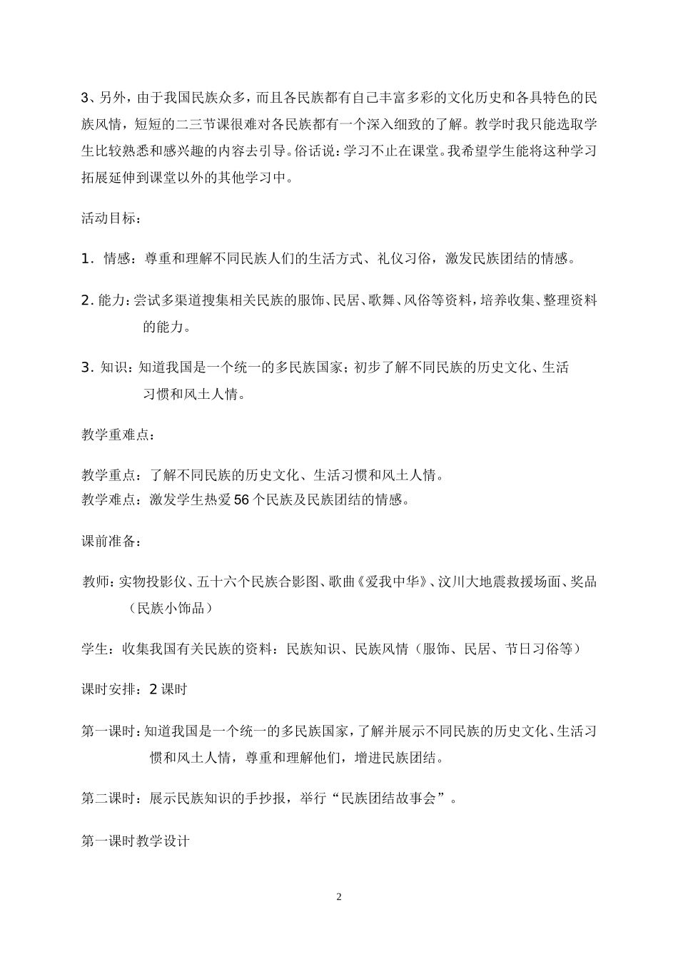 思品教案《五十六民族五十六朵花》_第2页