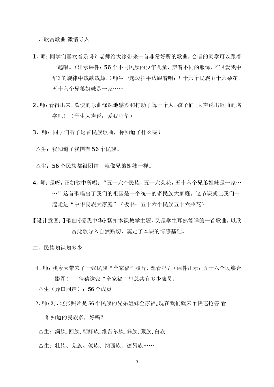 思品教案《五十六民族五十六朵花》_第3页