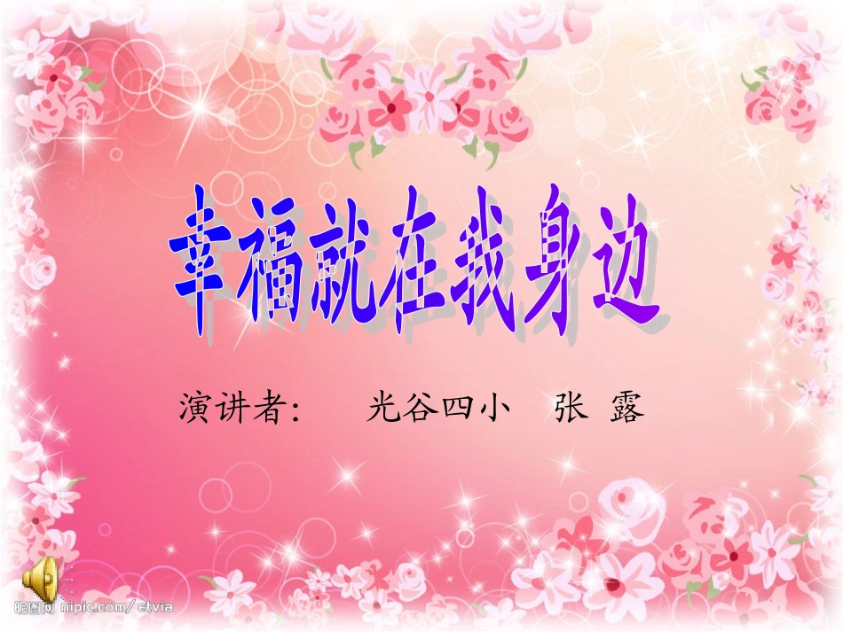 班主任演讲（张露）_第1页