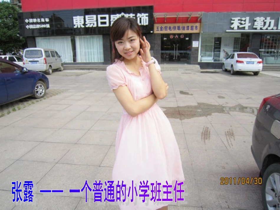 班主任演讲（张露）_第2页