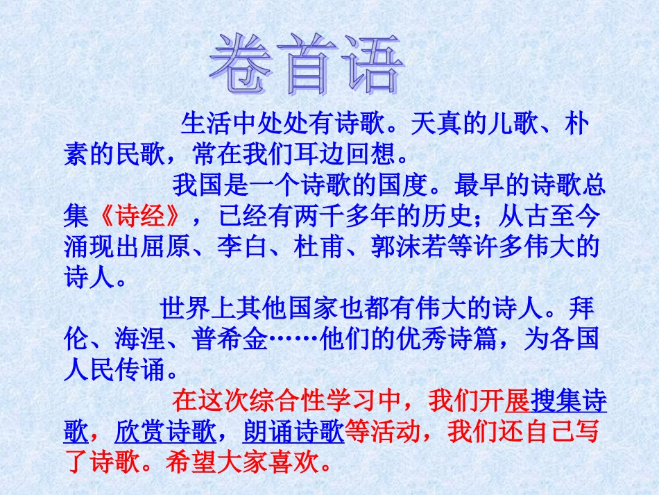 综合性学习：诗海拾贝_第2页