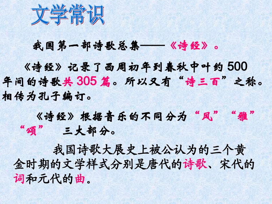 综合性学习：诗海拾贝_第3页