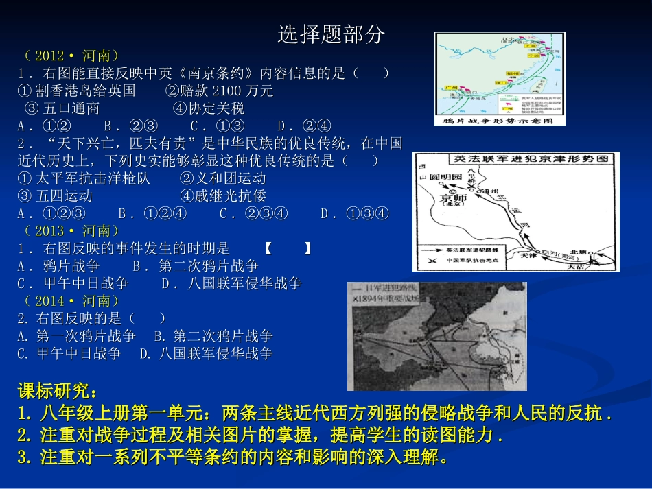 近三年历史中考题对照课标研究_第2页
