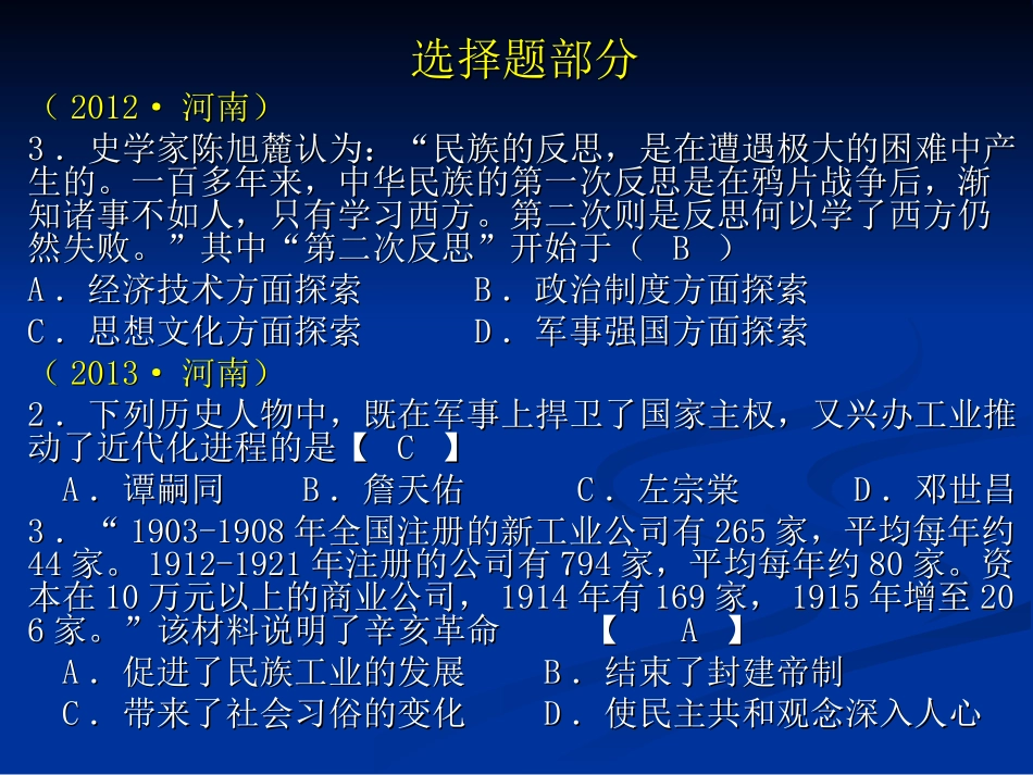 近三年历史中考题对照课标研究_第3页