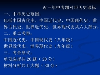 近三年历史中考题对照课标研究
