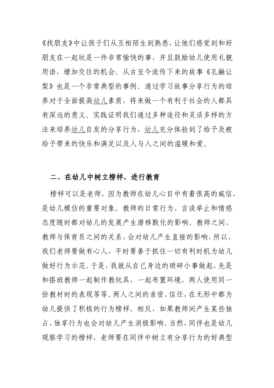 如何让幼儿学会分享_第2页