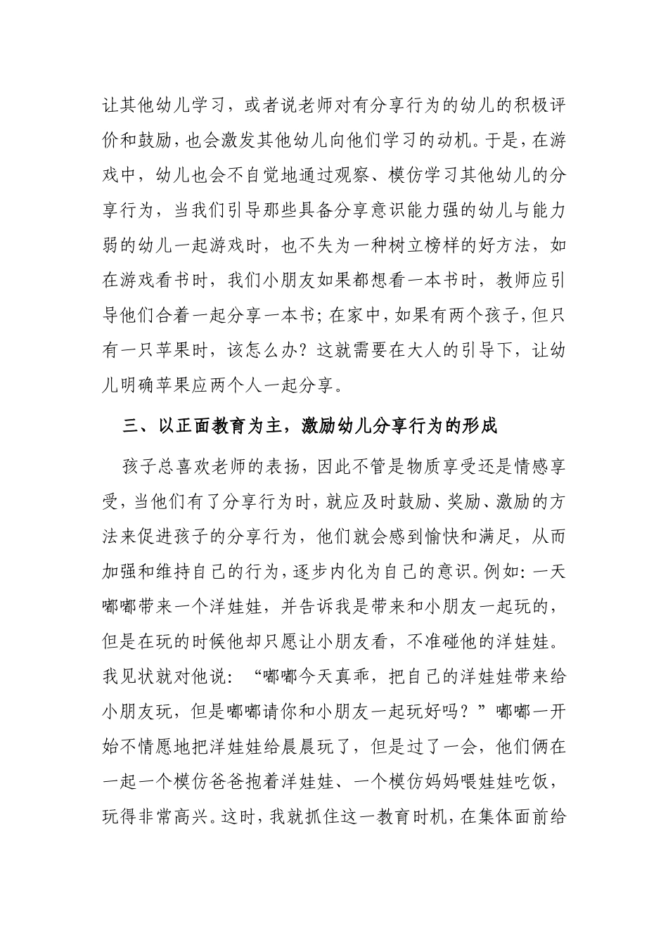 如何让幼儿学会分享_第3页