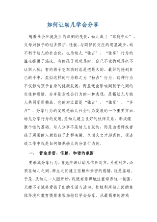 如何让幼儿学会分享