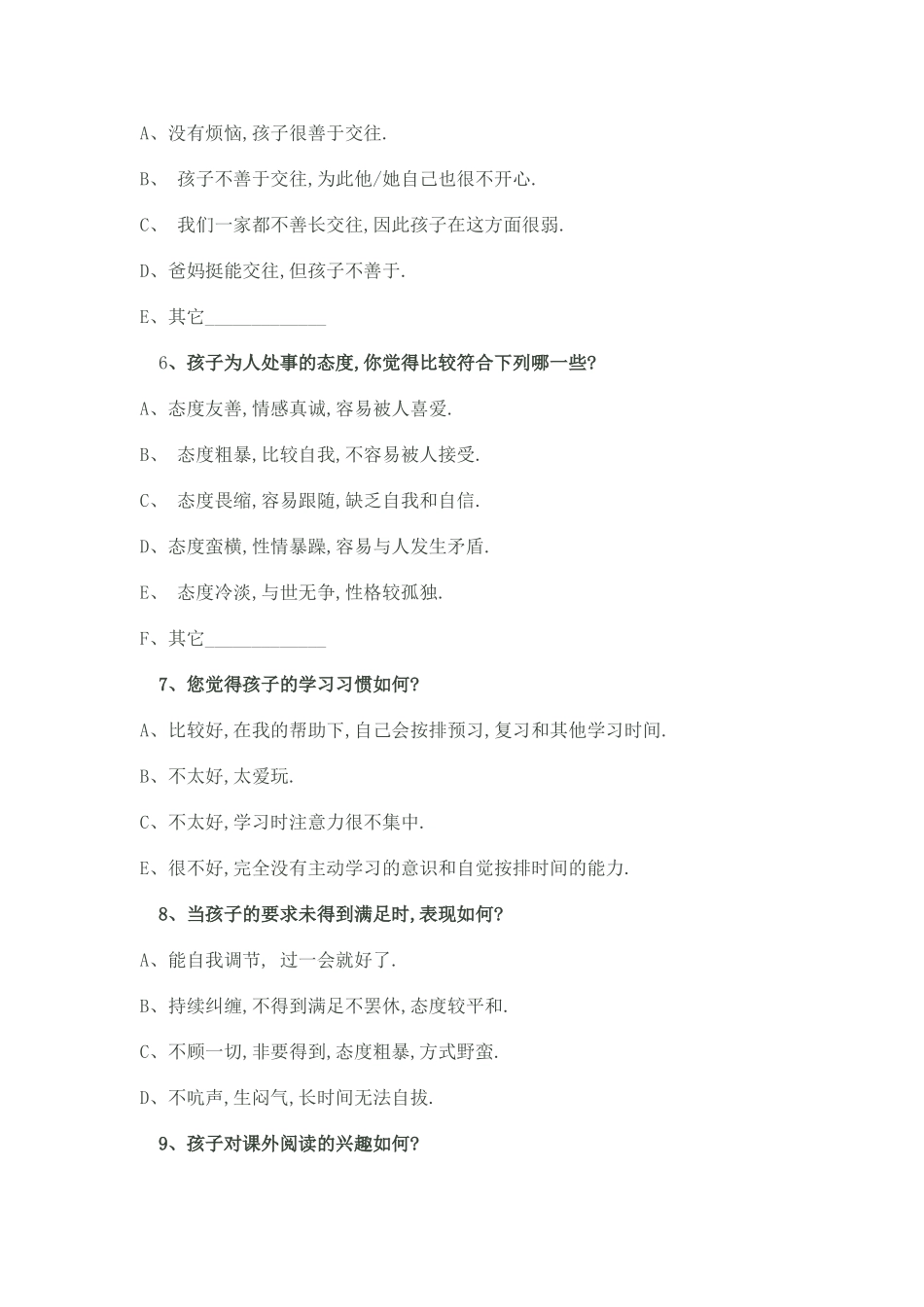 老河口市第三中学七年级（2）班家校沟通调查表_第2页