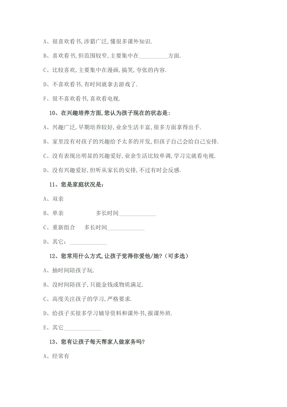 老河口市第三中学七年级（2）班家校沟通调查表_第3页