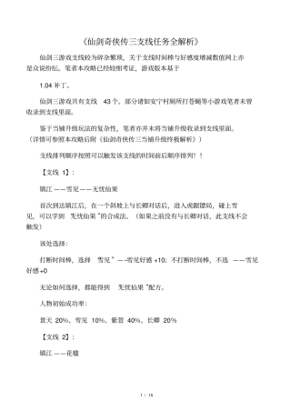 仙剑奇侠传三支线任务全解析