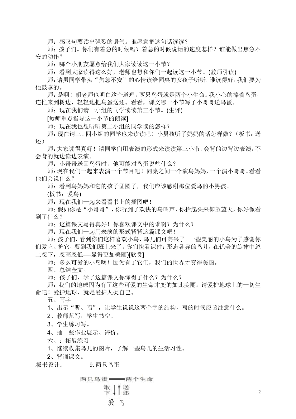 两只鸟蛋教学设计_第2页