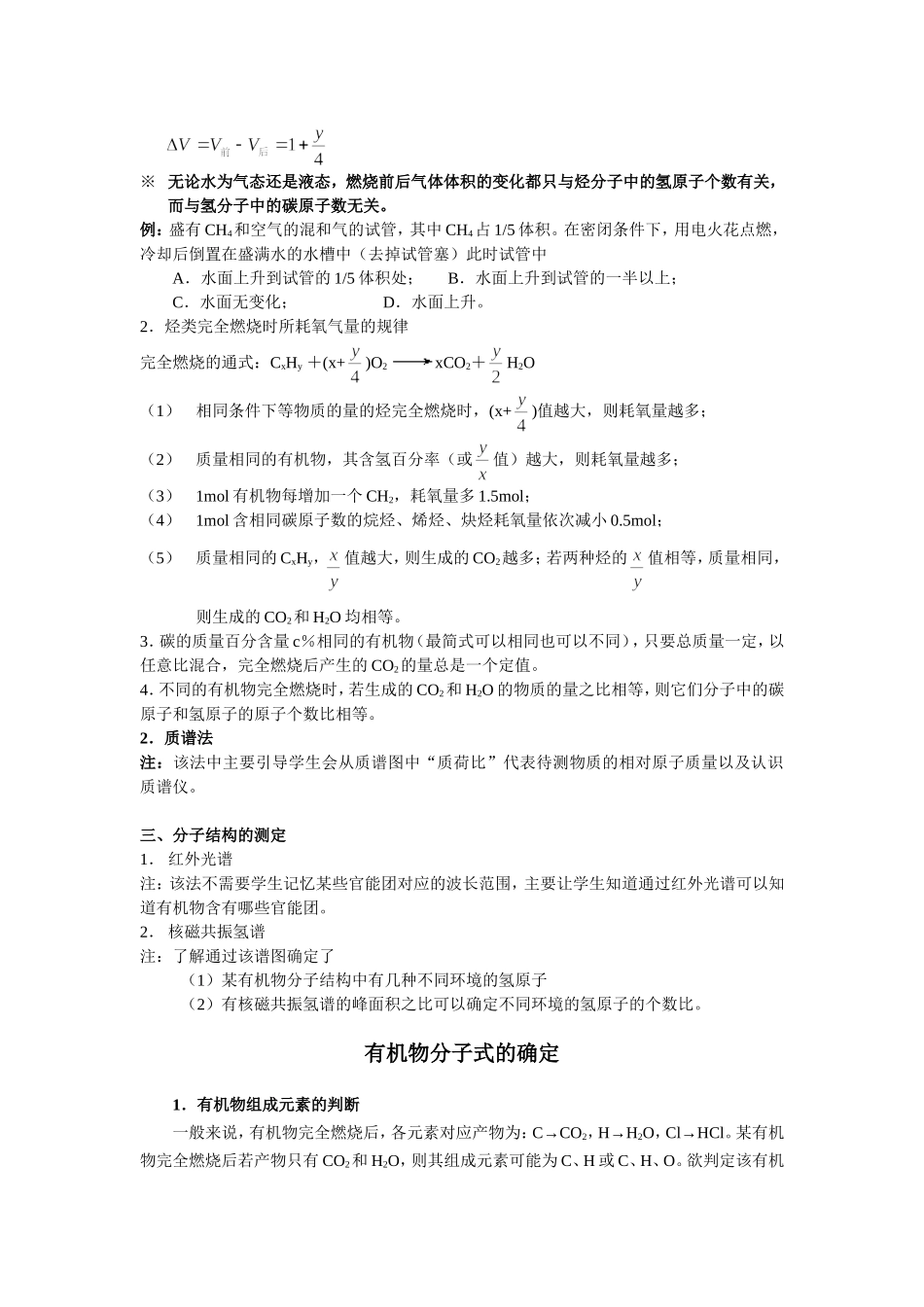 有机物的命名及燃烧  专题练习_第2页
