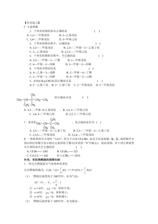 有机物的命名及燃烧  专题练习