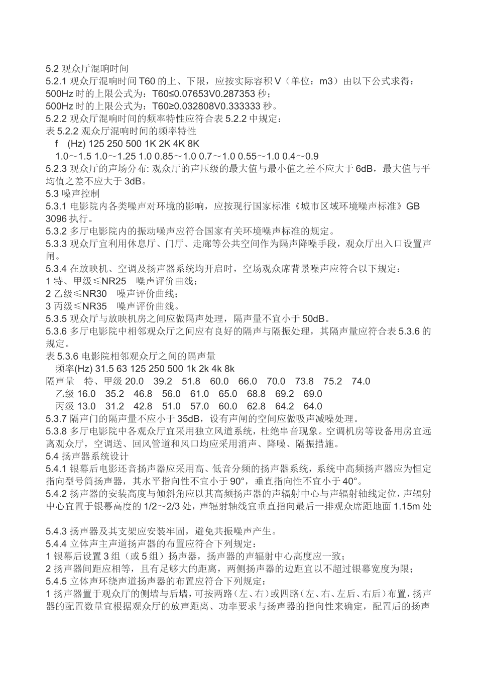 电影院注意事项_第3页