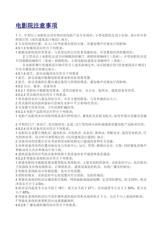 电影院注意事项