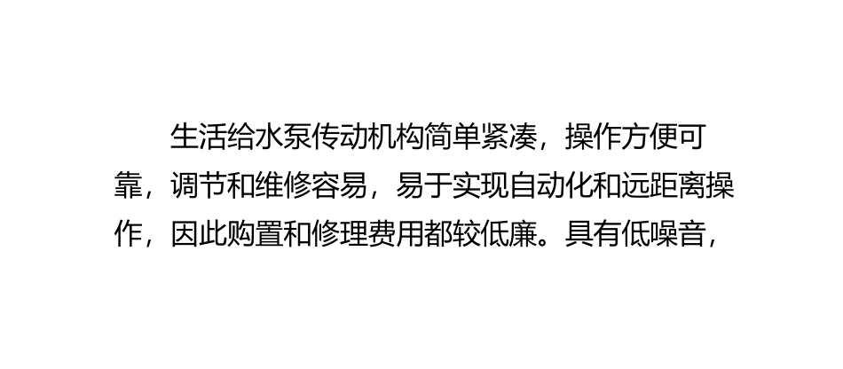 生活给水泵的一般选型要求_第2页