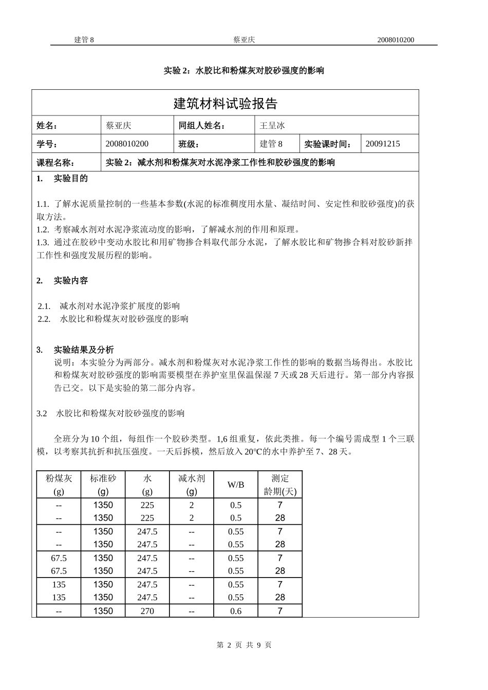 实验2：胶砂强度_第2页