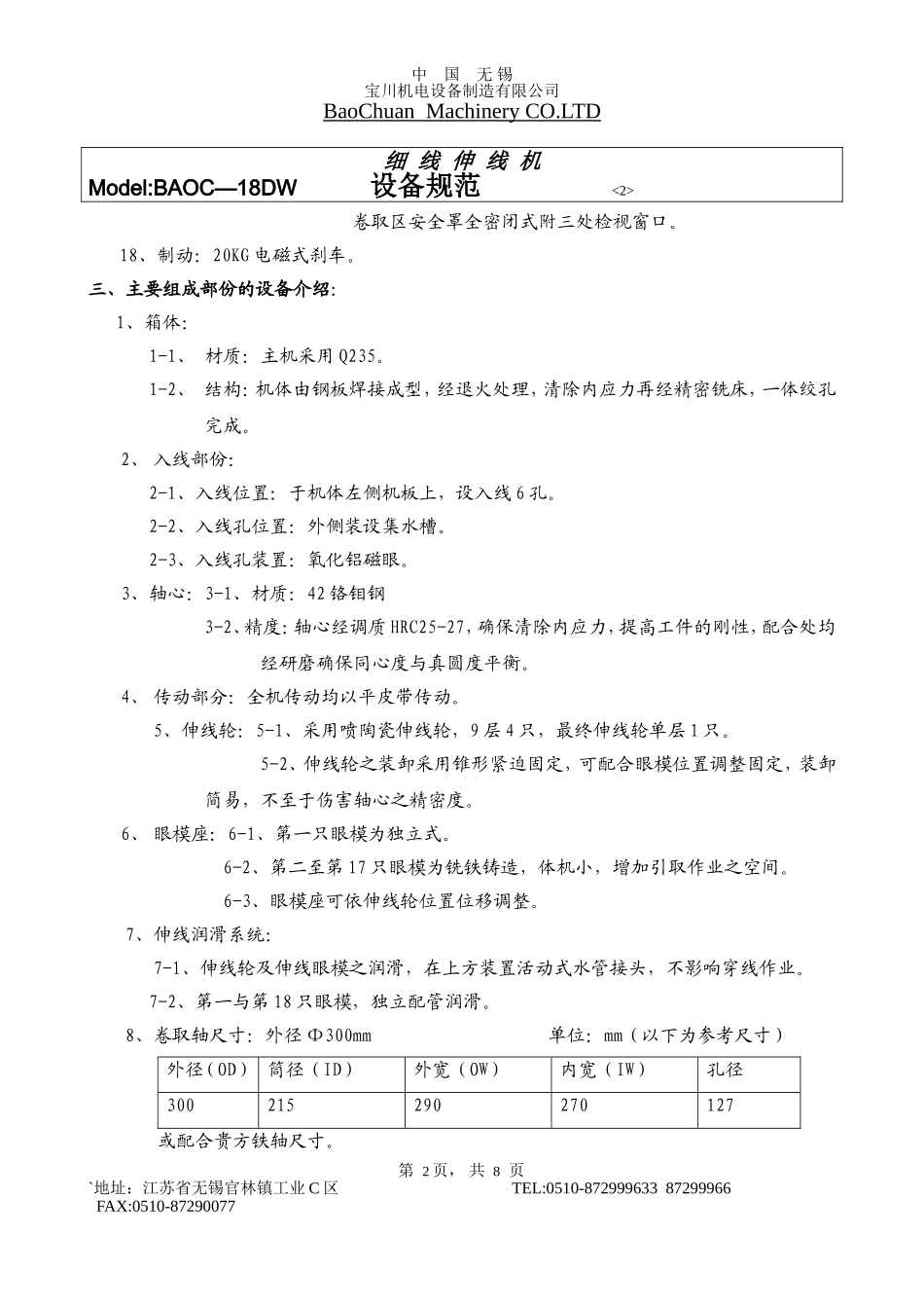 设备规范BAOC-18DW卧式拉丝机_第2页